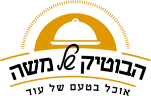 לוגו הבוטיק של משה – אוכל בטעם של עוד